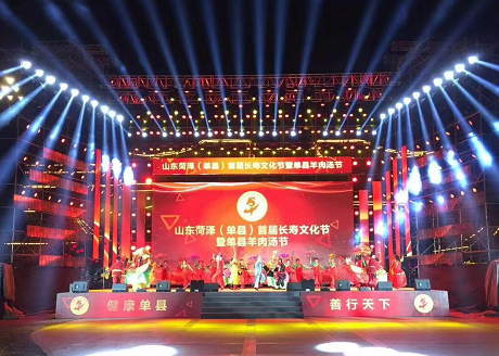 首届长寿文化节暨单县羊肉汤节