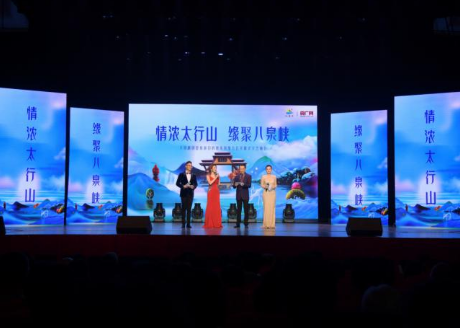 2018八泉峡旅游系列推介会